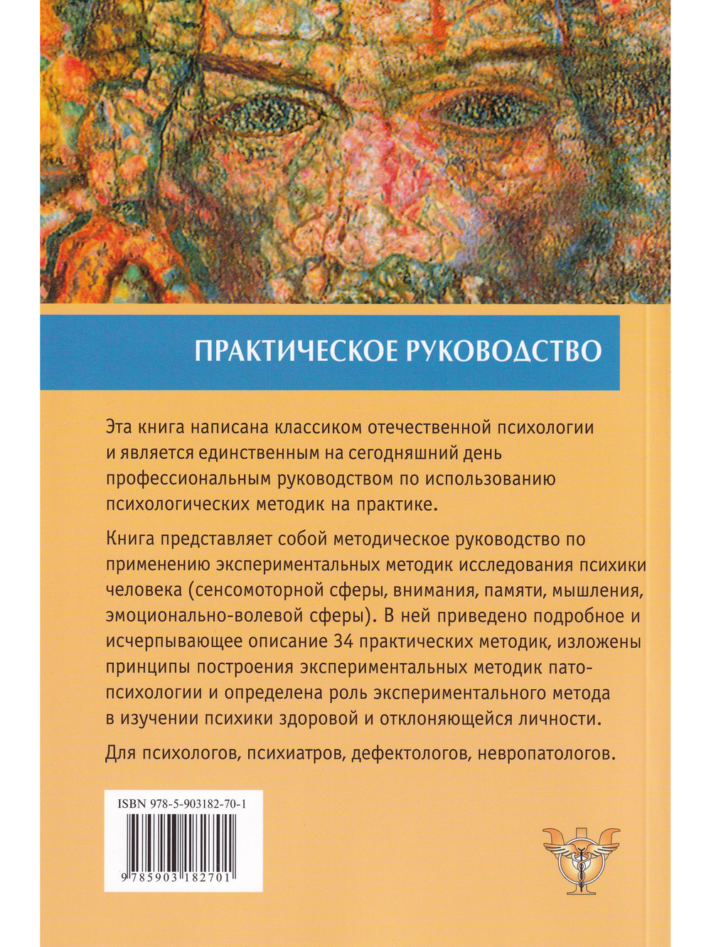 Экспериментальные методики патопсихологии и опыт применения их в клинике (комплект из 2 книг)