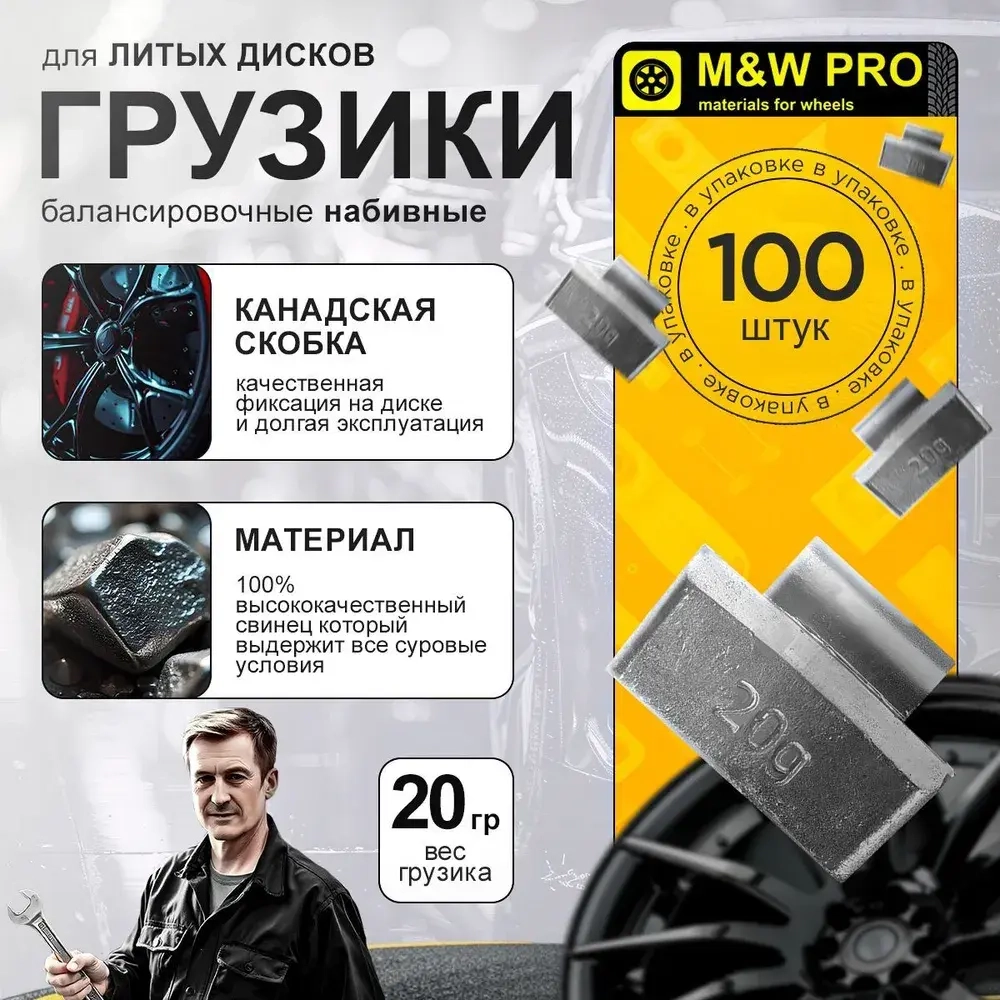 Груза для балансировки колес 20гр (100 шт/уп) свинцовые для литых дисков