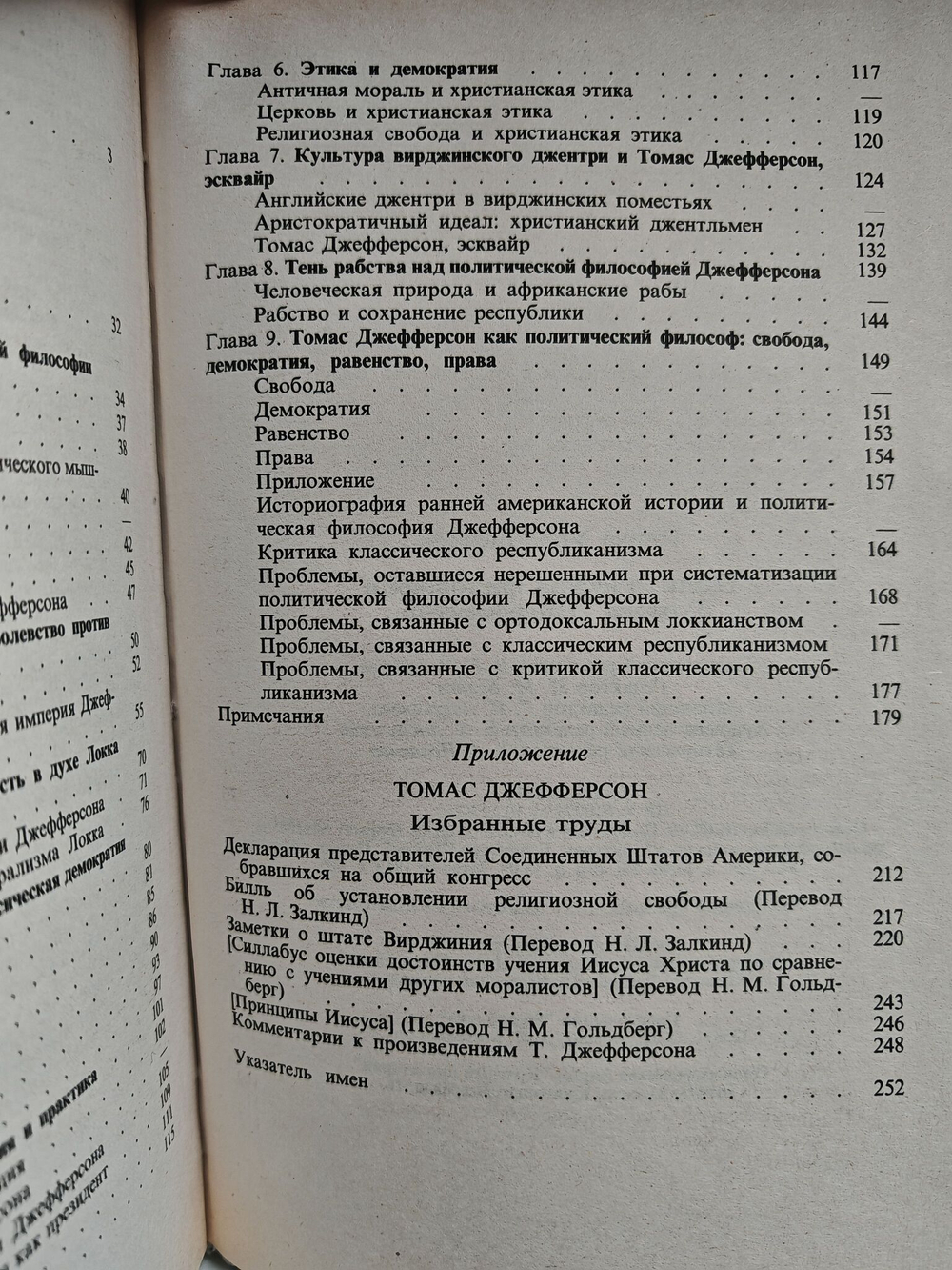 Политическая философия Томаса Джефферсона