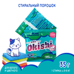 Порошок стиральный Okishi универсальный супер-концентрат 35 г