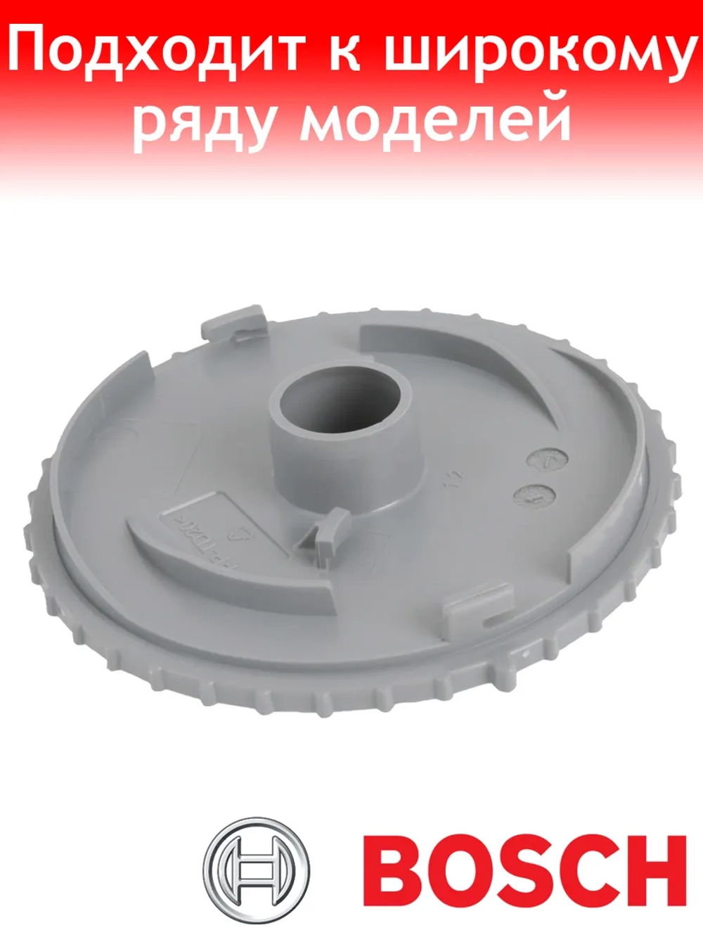 Насадка (разбрызгивающая головка) для мытья противней для посудомоечной машины Bosch / Siemens 00612114