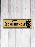 адресная табличка золото