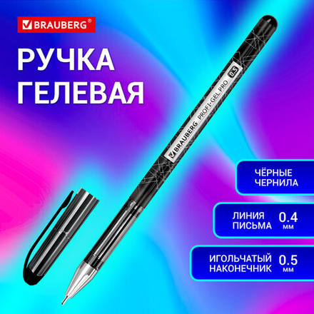 Ручка гелевая BRAUBERG "Profi-Gel PRO", 1шт, ЧЕРНАЯ, линия письма 0,4 мм, игольчатый наконечник 0,5 мм, печать на корпусе, 144124