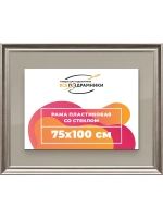Рамка для постера и фотографий 75x100