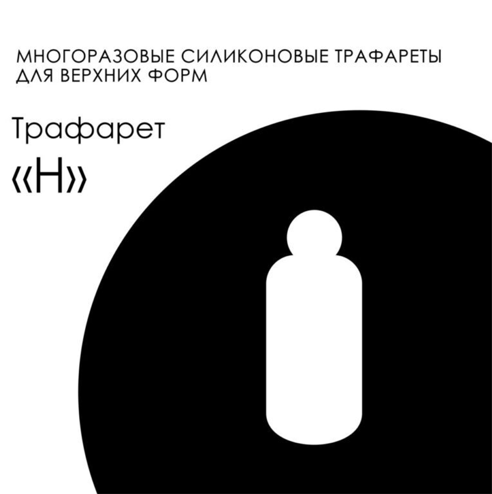 Delaro Трафарет DELARO Easy Franch - H
