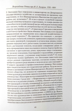 Ропша. Три века истории дворцового ансамбля