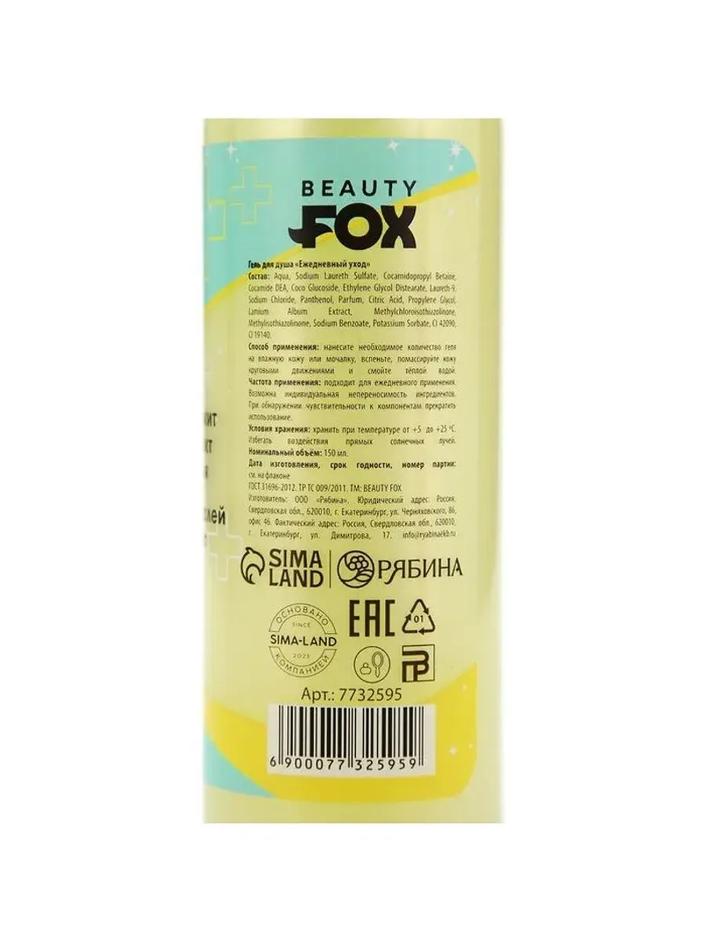 Гель для душа «Негрустин», 150 мл, аромат дыни, BEAUTY FOX