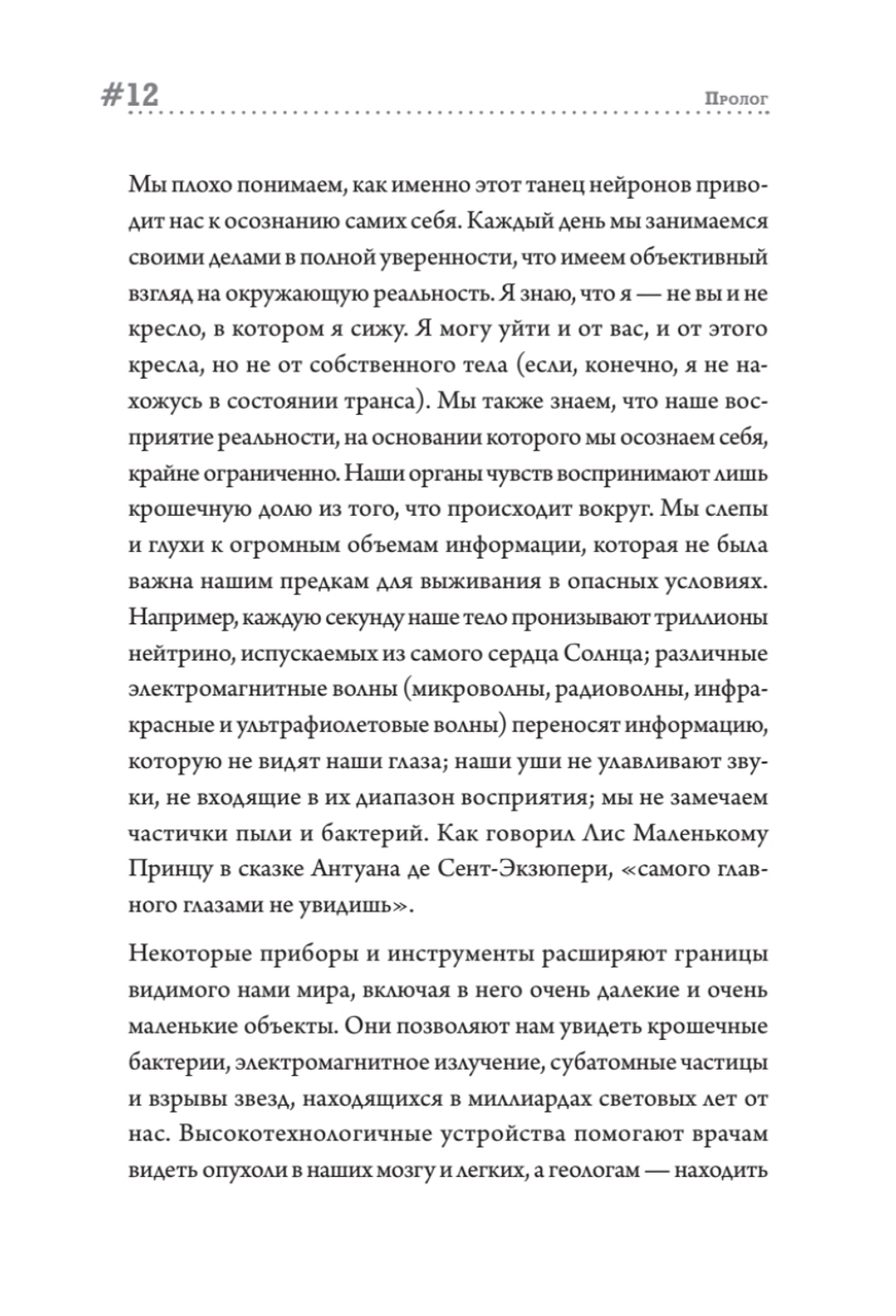 Остров знаний. Пределы досягаемости большой науки