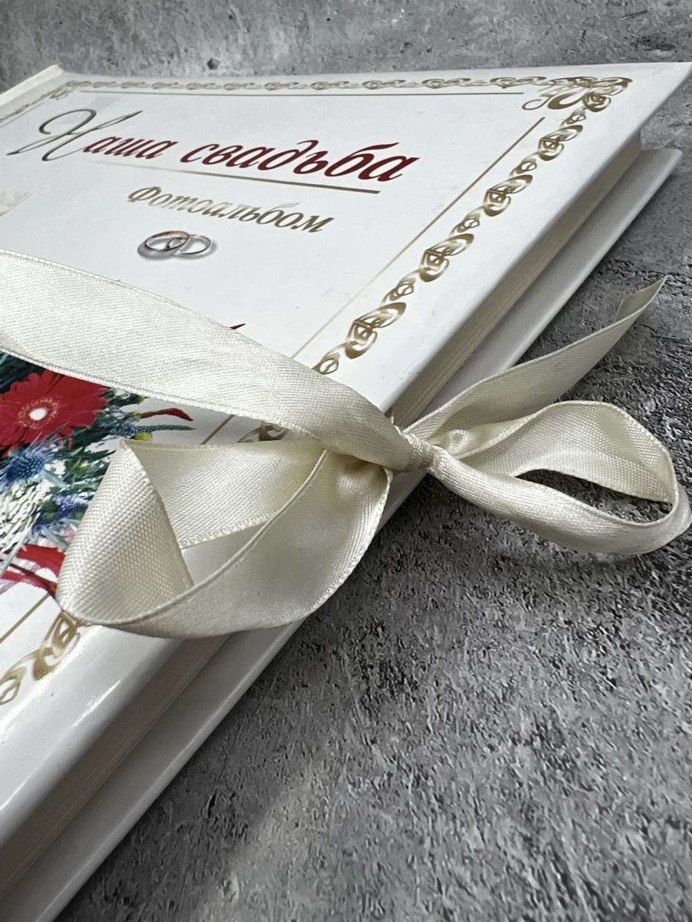 Фотоальбом Наша свадьба