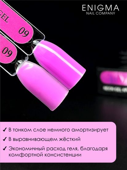 Гель для наращивания ENIGMA NEON gel 09 15g.