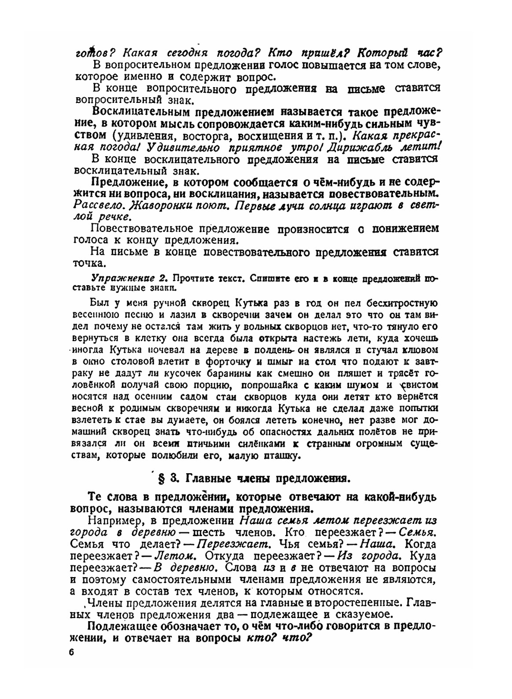 Грамматика русского языка. Часть I. Фонетика и морфология | Л.В. Щерба