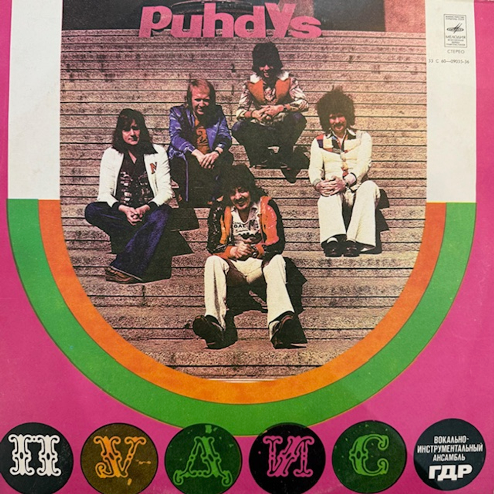 Виниловая пластинка Пудис — Пудис (Мелодия) LP