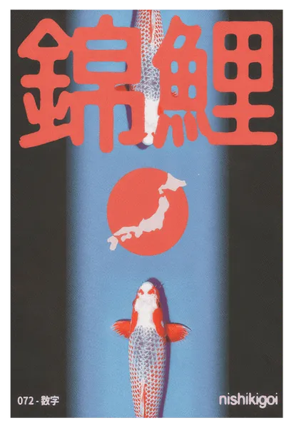 Постер Nishikigoi