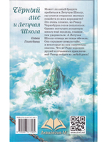 Чёрный лис и Летучая школа