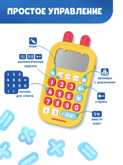 Игрушка alilo Зайка-Математик® KS-1, жёлтый