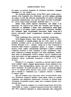 Административное право | В.М. Гессен