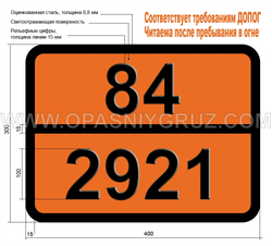 Табличка Опасный груз 84-2921 КОРРОЗИОННОЕ ВЕЩЕСТВО ТВЕРДОЕ ЛЕГКОВОСПЛАМЕНЯЮЩЕЕСЯ