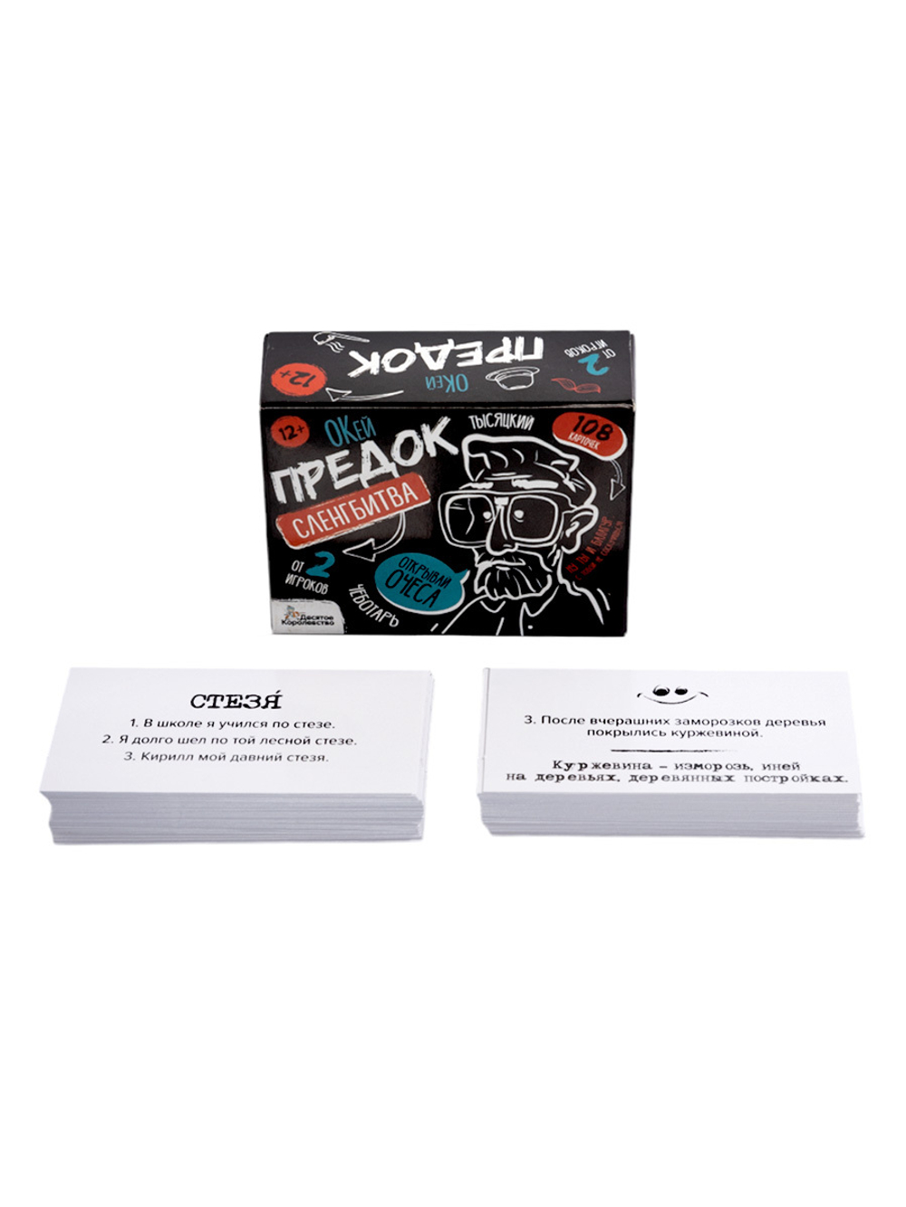 СЛЕНГБИТВА. ОКЕЙ ПРЕДОК