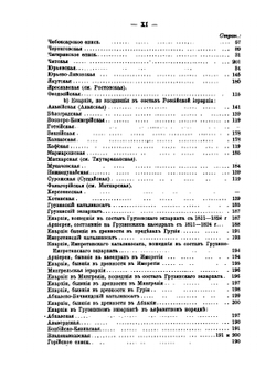 Иерархия всероссийской церкви от начала христианства в России до настоящего времени. Часть 1 | Н. Н. Дурново