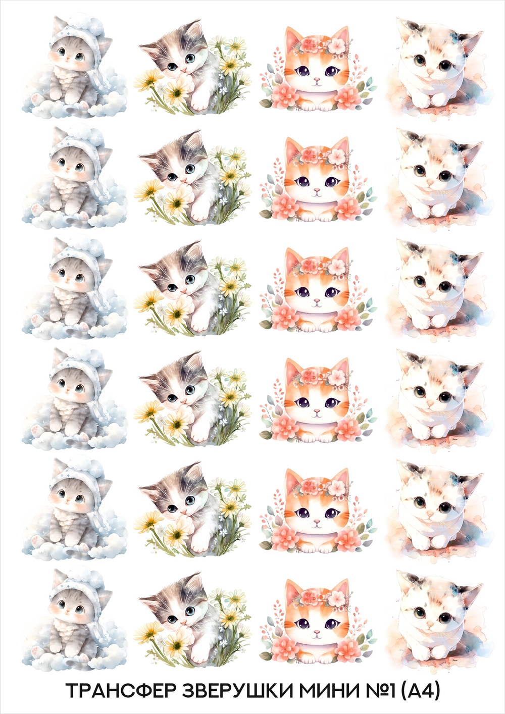 Трансфер для декупажа переводной рисунок для поверхностей зверушки мини 001