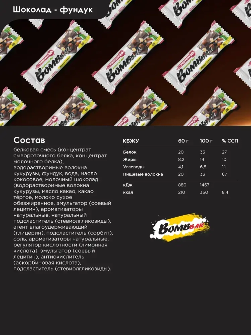 Батончик - Bombbar Classic,
