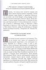 Духовные посевы. Протоиерей Григорий Дьяченко