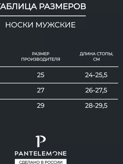 Термоноски мужские Pantelemone, PNT-001,черные