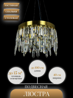 Люстра подвесная Lanbos QS.99571-400 T, 6 ламп Е14, 240 Вт, золотая