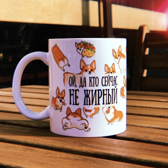 Кружка керамическая Ой, да кто сейчас не жирный, 330 мл