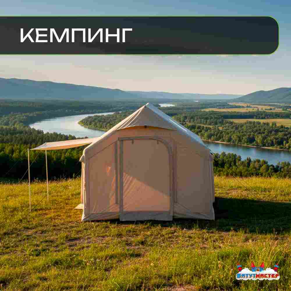Летняя надувная палатка «Тихий кемпинг» 3,2×2,5×2,2 м — семейная, кемпинговая из ПВХ