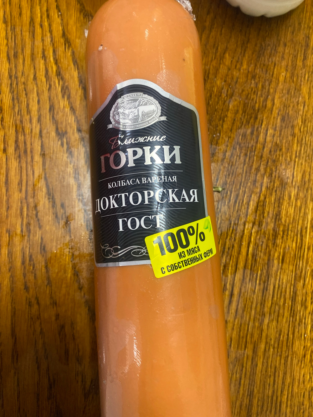 Докторская вареная ближние горки 1кг