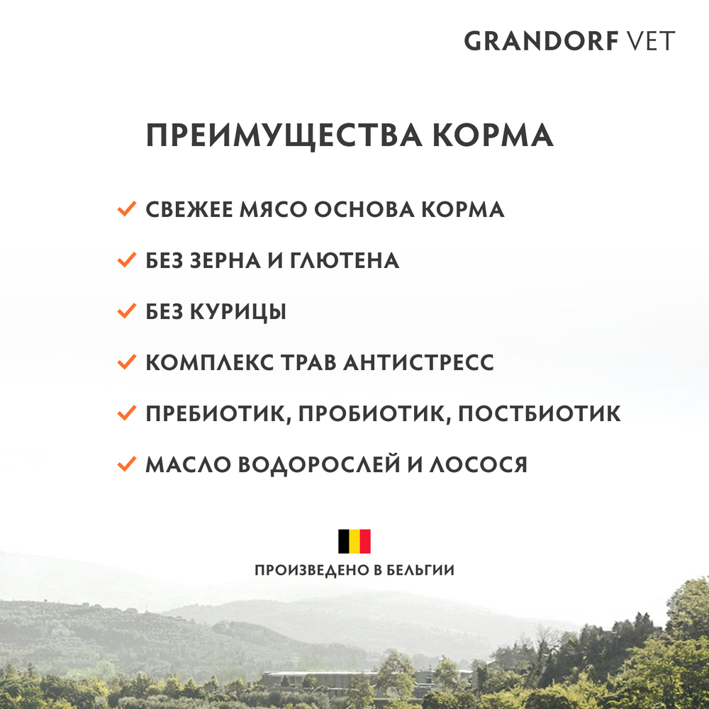 Полнорационный диетический корм для кошек с заболеваниями кожи (GRANDORF VETERINARY DIET Cat DERMATOSIS) 2 кг