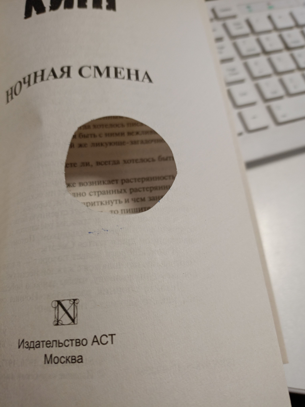 Ночная смена. (есть дефект)