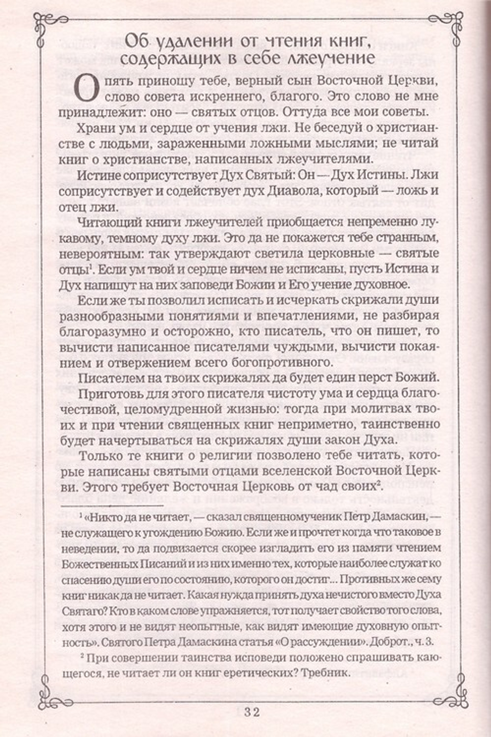 Аскетические опыты. Святитель Игнатий (Брянчанинов)