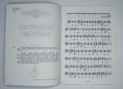 № 179 Рождество Христово : Песнопения для детского хора под редакцией Г. Лапаева