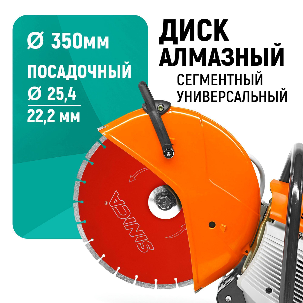 Диск алмазный отрезной сегментный 350мм, посадочный диаметр 25,4мм и 22,2мм Sinica
