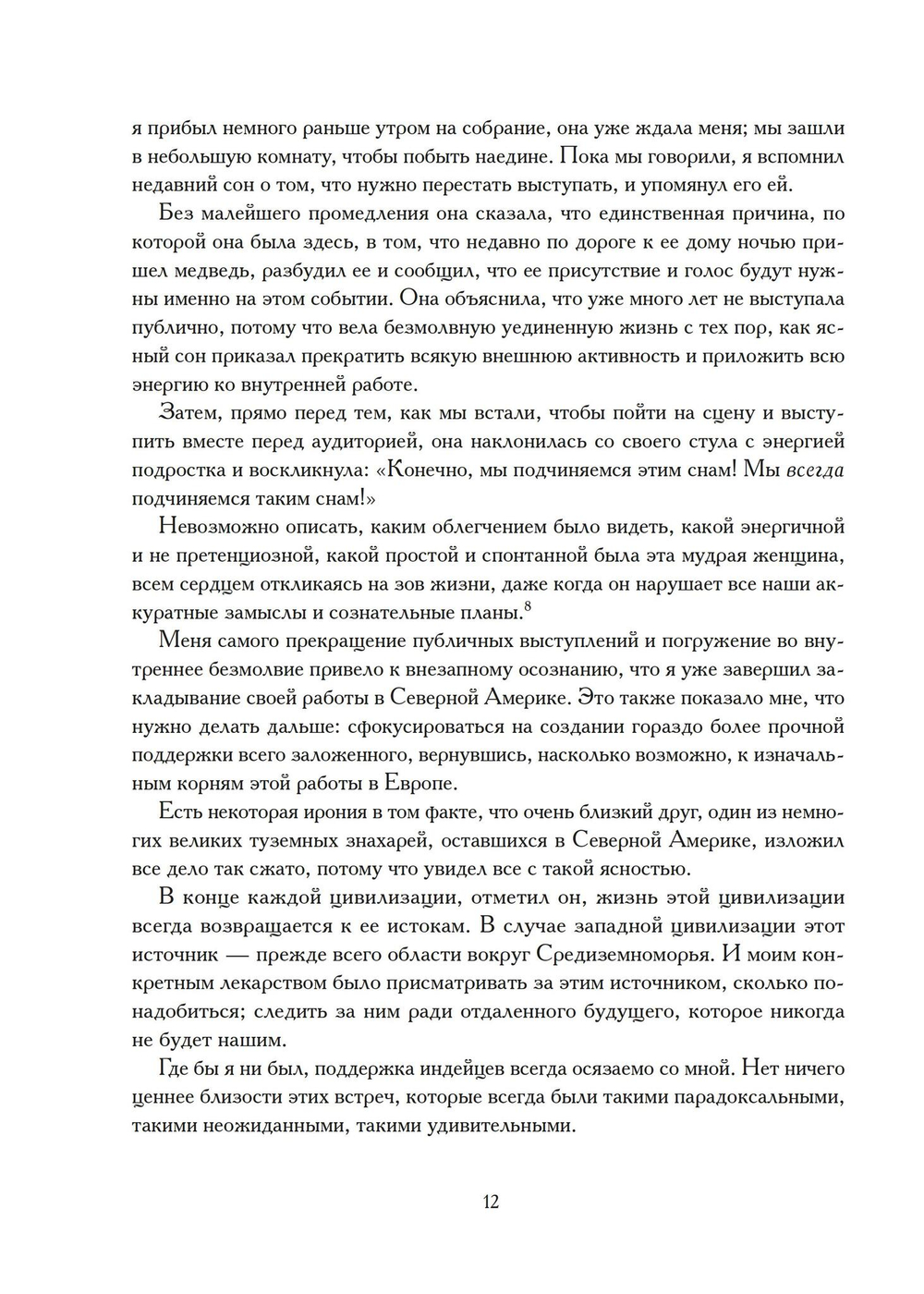 Катафалк. Карл Юнг и конец человечества. 2 части