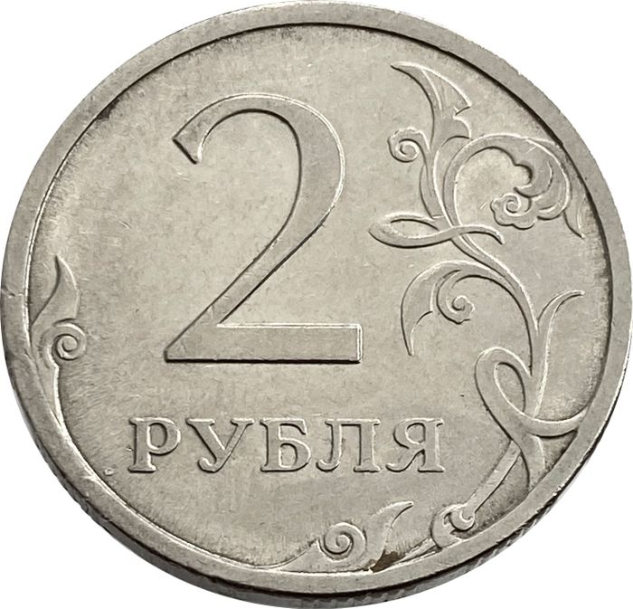 2 рубля 2009 СПМД (магнитные)