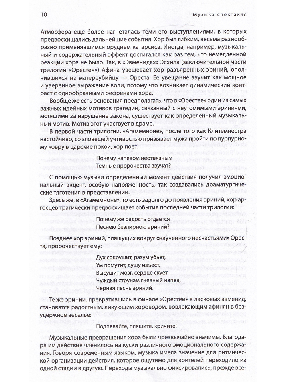 Музыка драматического спектакля