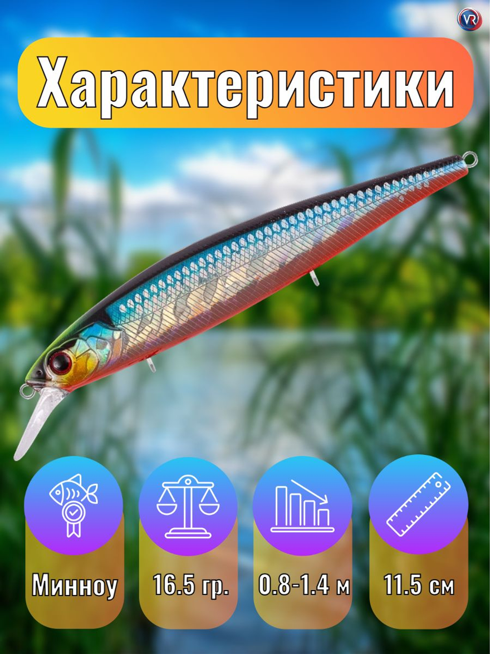 Воблер TsuYoki FLIRT 115SP 014S