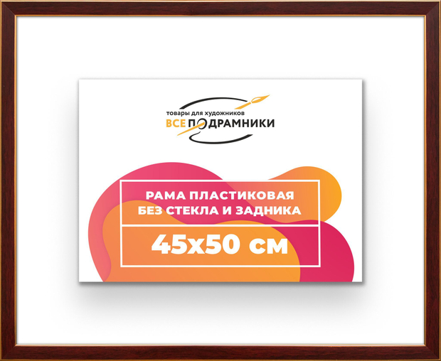 Рама 45x50 для картин и фотографий