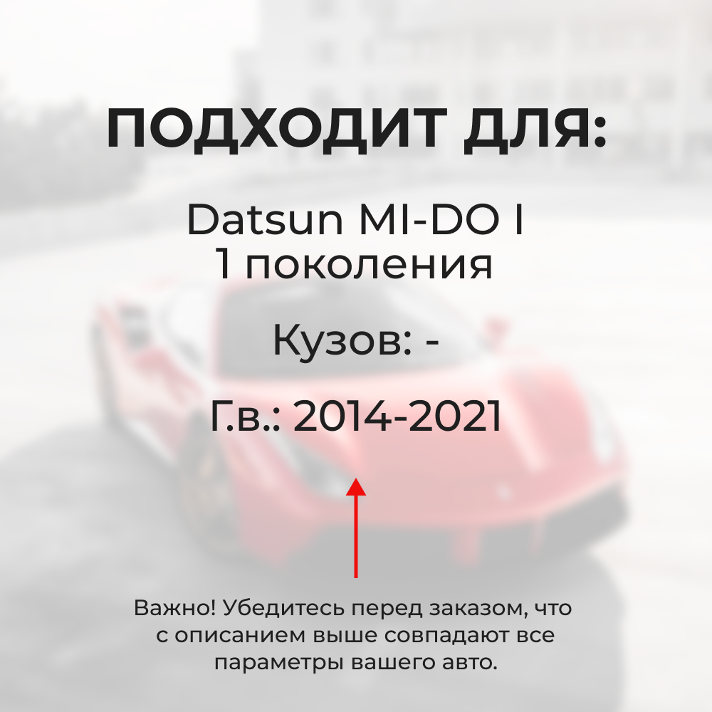 Ремкомплект трапеции стеклоочистителя Datsun mi-DO (I) [Кузов: -] 2014-2021 (C-58)