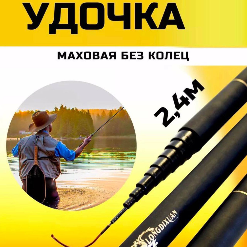 Удочка маховая 2,7 короткая