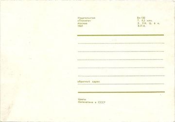 Открытка (почтовое вложение) "Цветы"