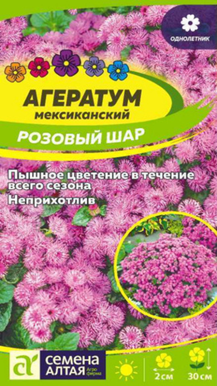 Агератум мексиканский "G. Розовый Шар" 0.1г., Россия.