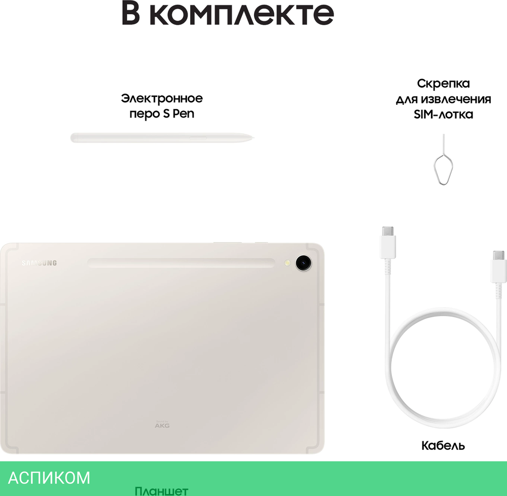 Планшет Samsung Galaxy Tab S9 12/256Gb LTE Beige (SM-X716BZEECAU)