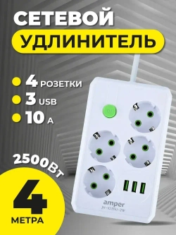 Удлинитель сетевой фильтр 4,0м, 4 р, 10А, 2,5кВт, 3usb