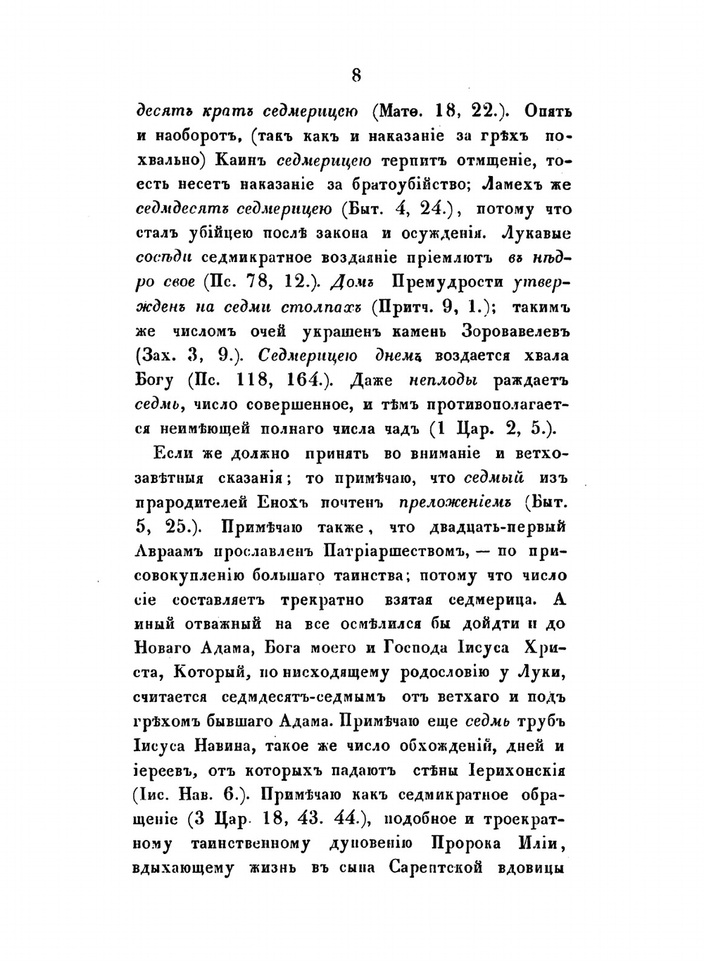 Творения иже во святых отца нашего Григория Богослова. том 4 | Григорий Богослов
