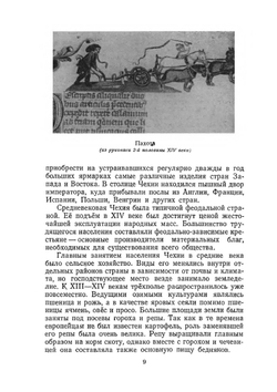 Гуситские войны. Великая крестьянская война XV века в Чехии | Б.Т. Рубцов