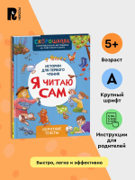 Я Читаю Сам (комплект из 4-х книг)